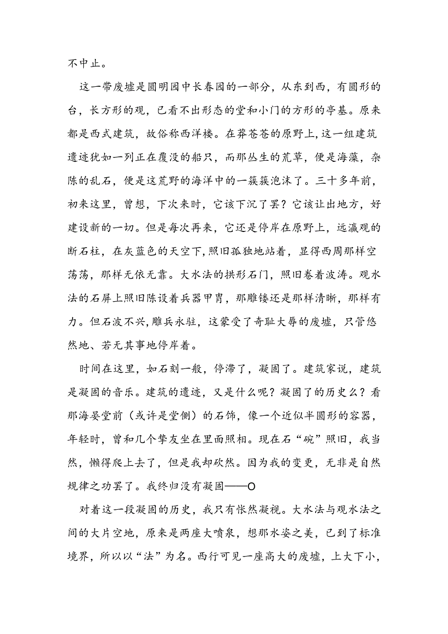 《废墟的召唤》赏析.docx_第3页