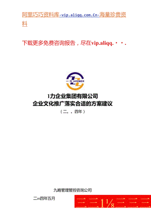 某集团公司企业文化推广方案.docx