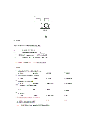 《数字电子技术项目教程》第3版习题参考答案.docx