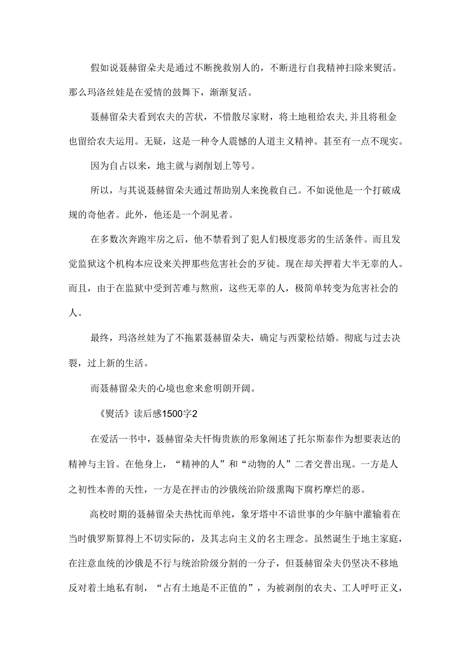 《复活》读后感1500字.docx_第3页