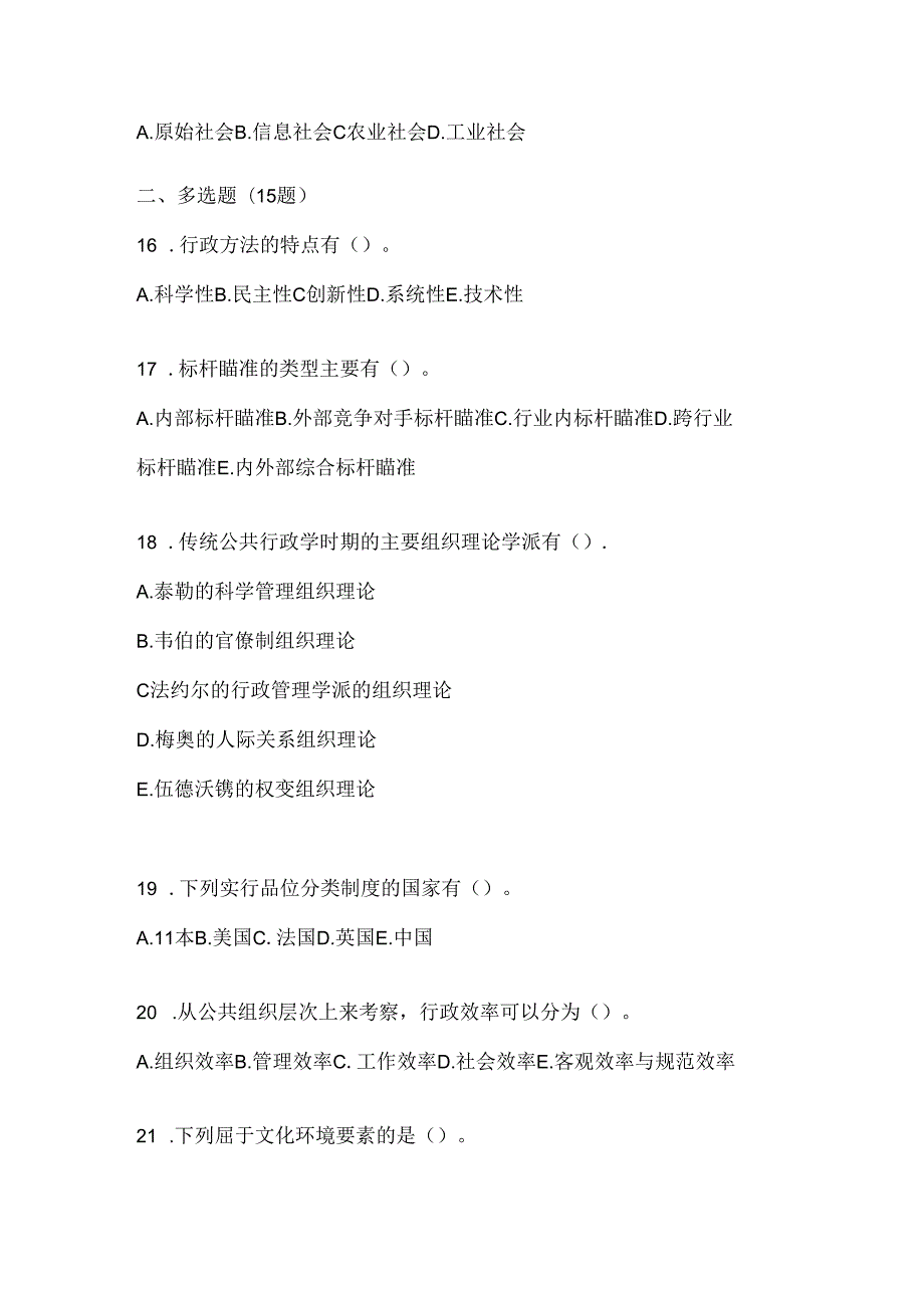 2024最新国开电大本科《公共行政学》考试复习重点试题（通用题型）.docx_第3页