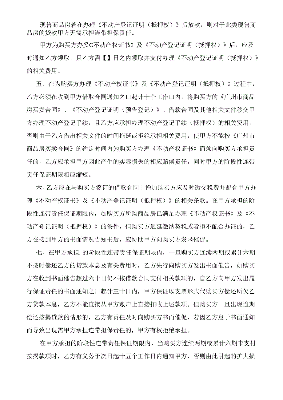 【合同协议】房屋抵押贷款合作协议书.docx_第2页