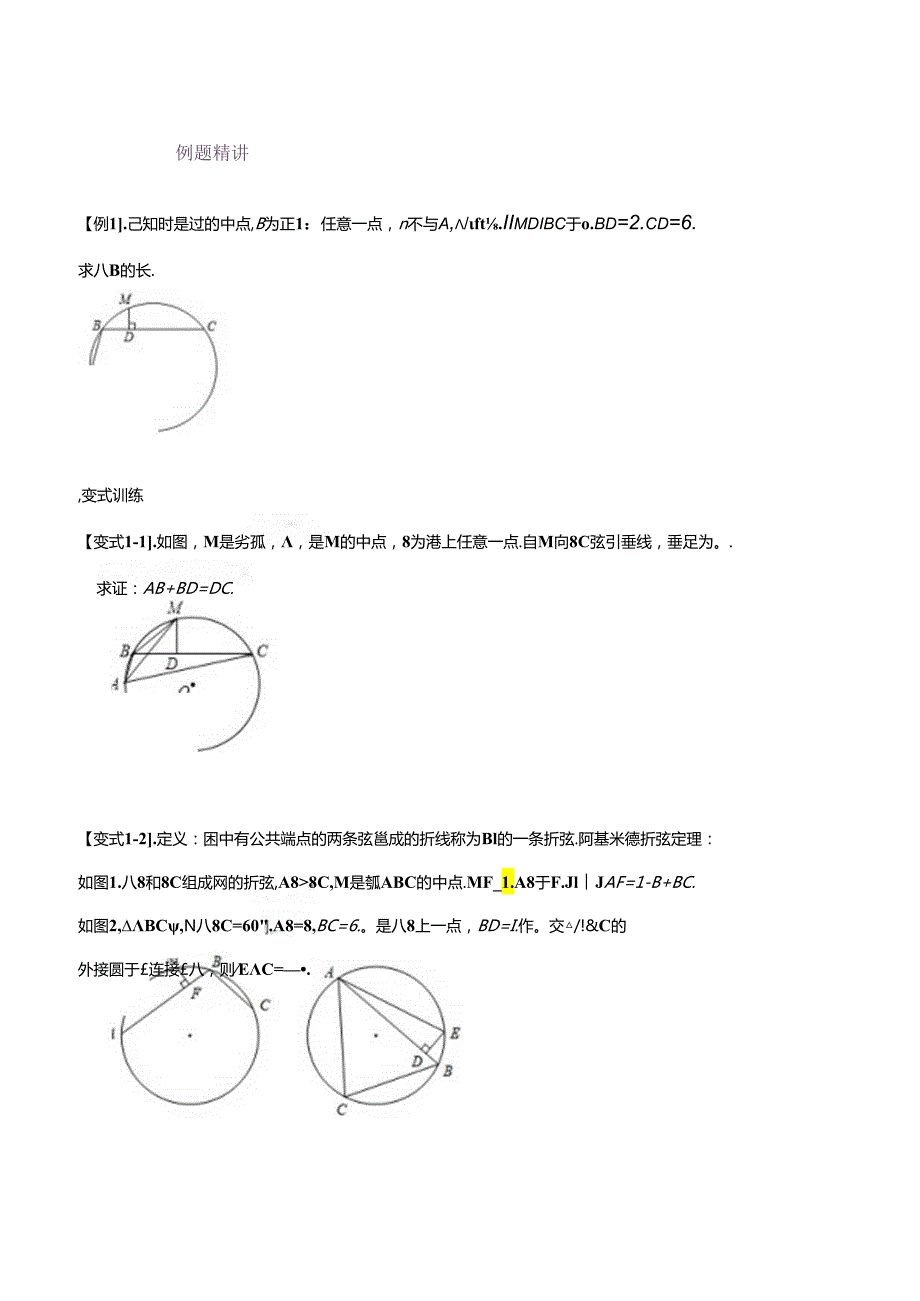 模型28 阿基米德折弦定理（原卷版）.docx_第3页