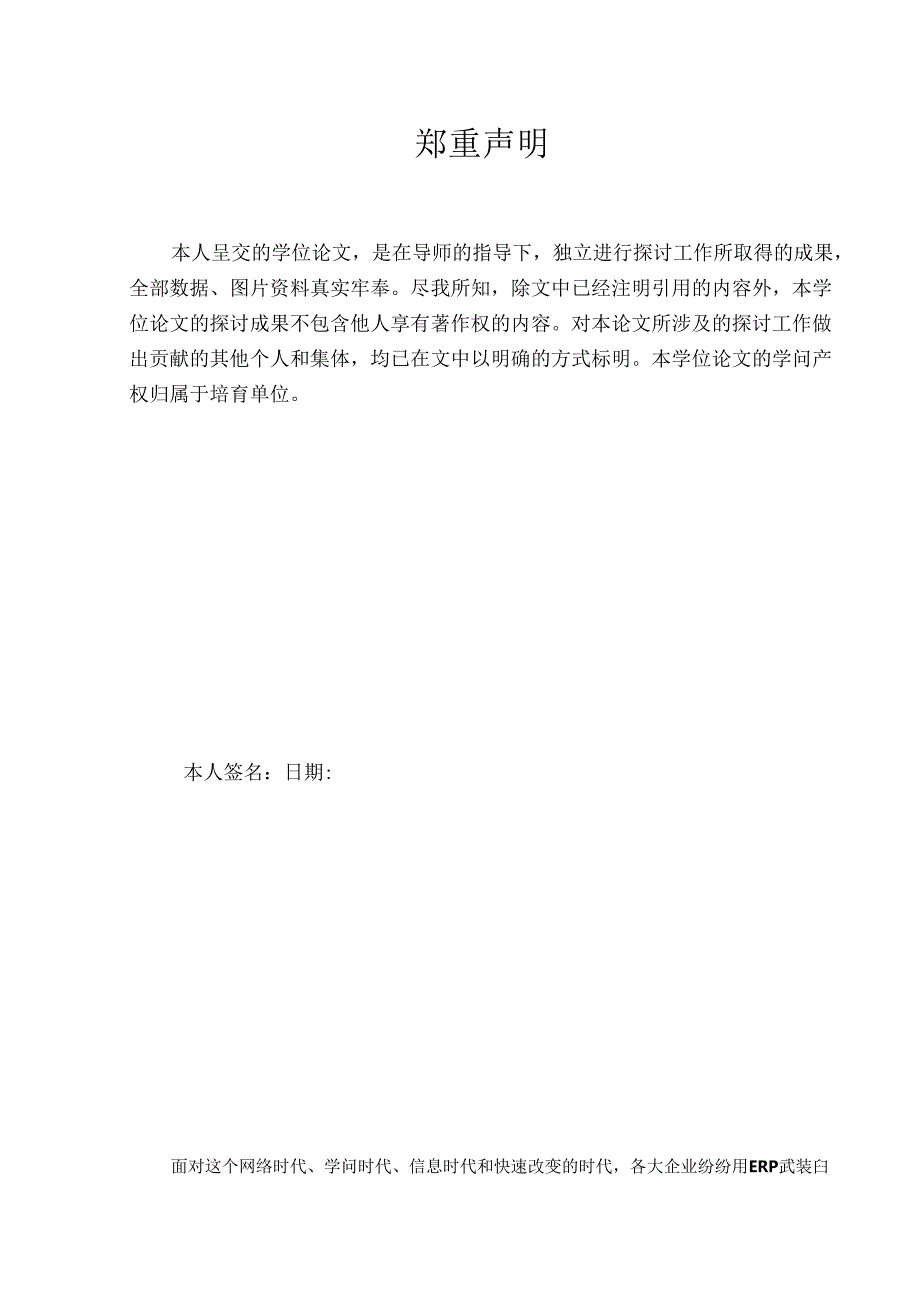 ERP在企业财务管理中的应用及分析——以科森信息科技有限公司为例(论文稿2稿)李林.docx_第2页