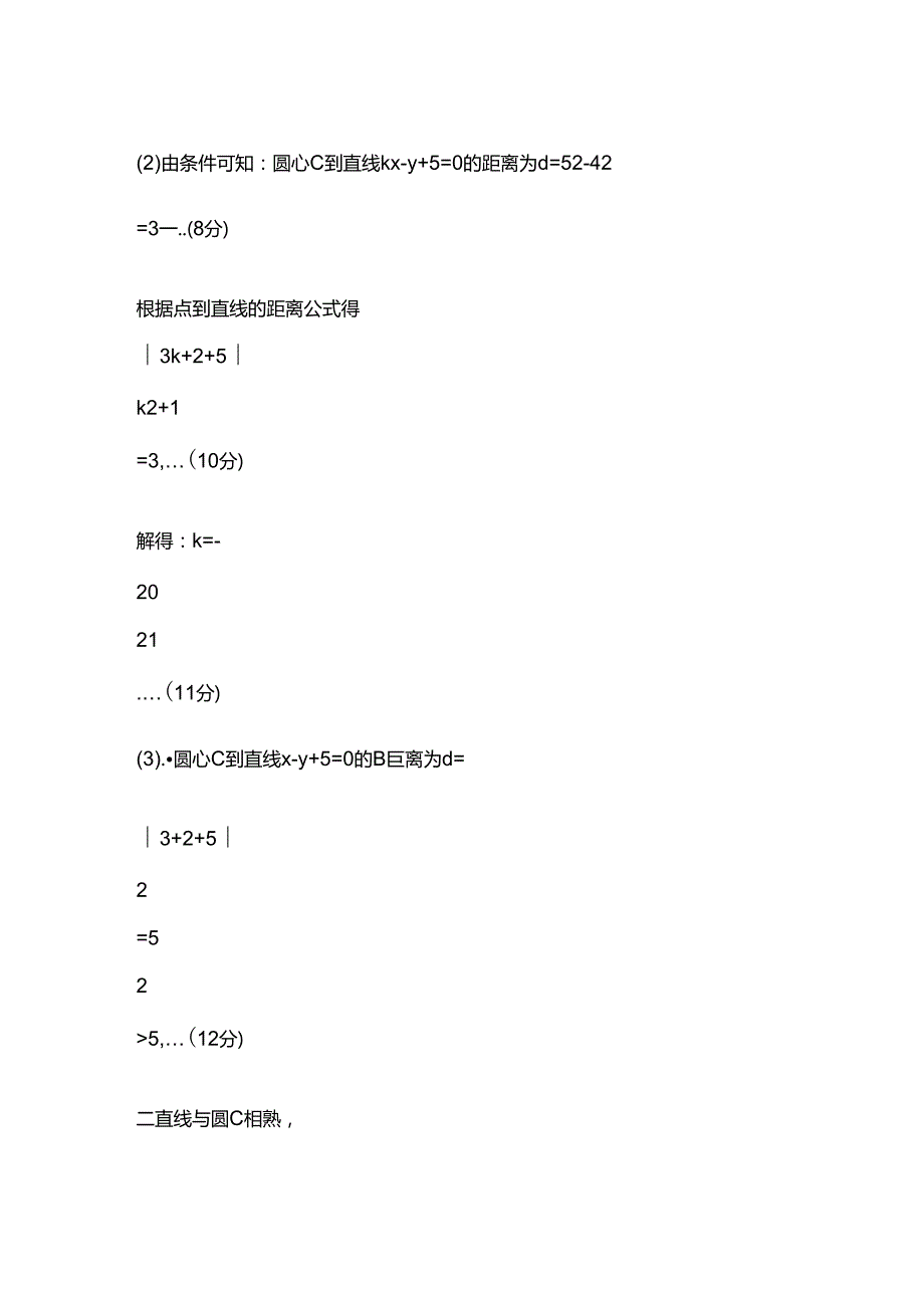 已知圆心为c的圆经过a(-1-1)和b(-2--2)-且.docx_第2页