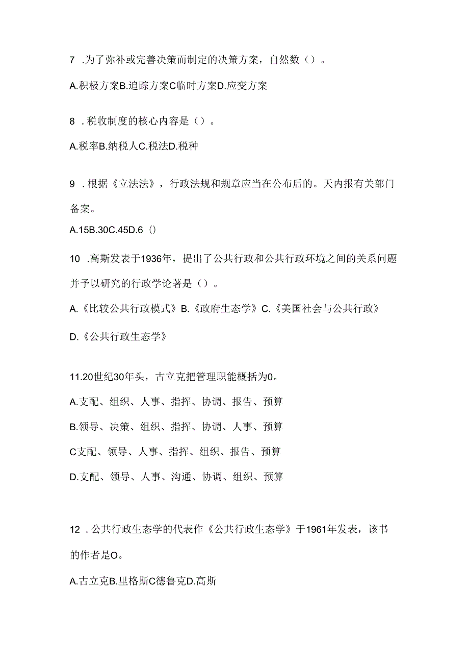 2024年最新国开本科《公共行政学》考试复习题库及答案.docx_第2页