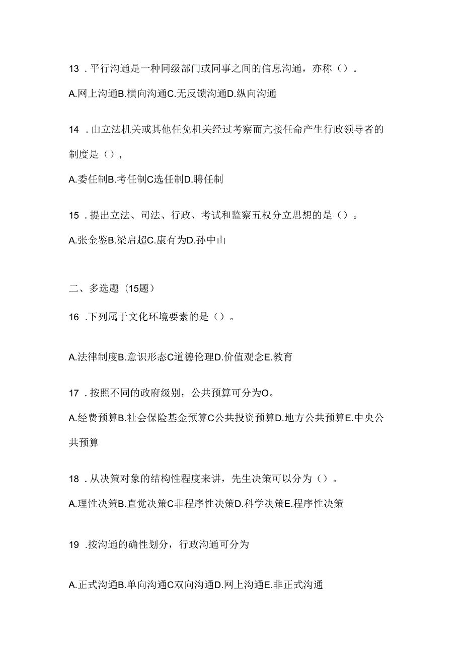 2024年最新国开本科《公共行政学》考试复习题库及答案.docx_第3页