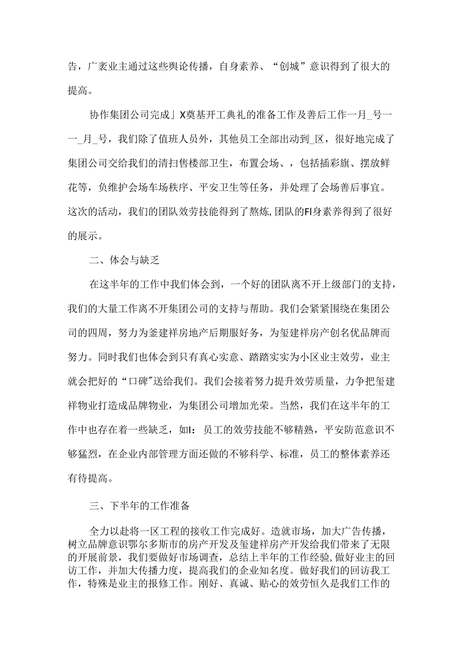 2024物业个人上半年工作总结范文5篇.docx_第3页