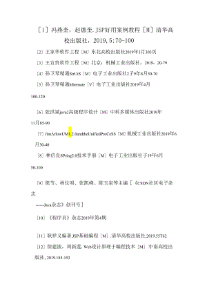 java毕业设计常用参考文献.docx