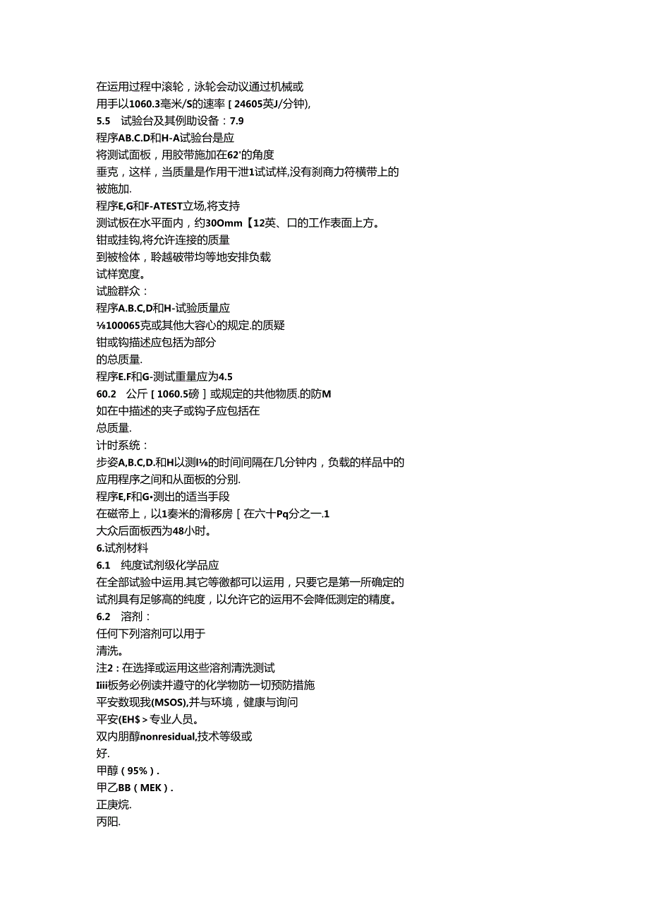 ASTM-3654-持粘.docx_第2页