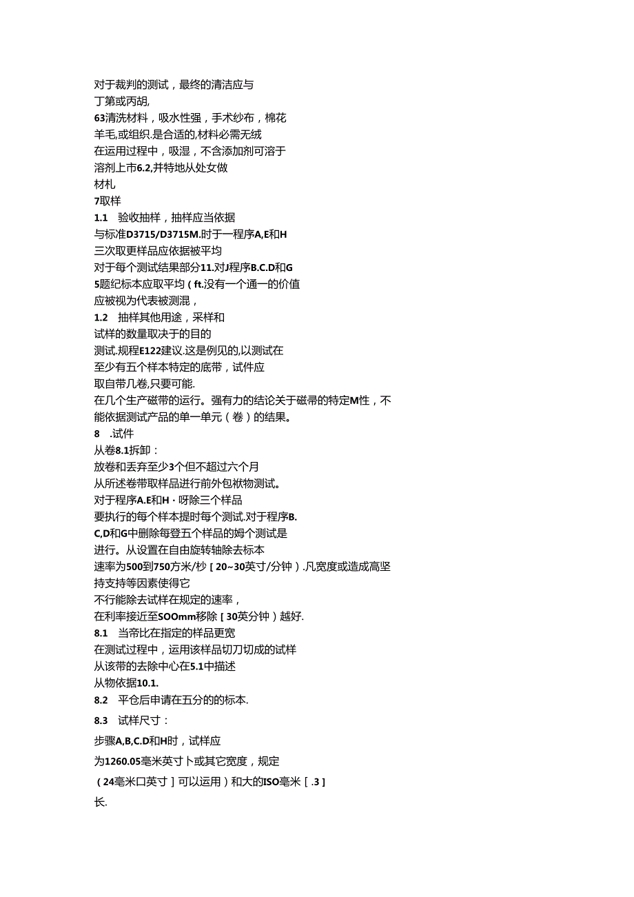 ASTM-3654-持粘.docx_第3页