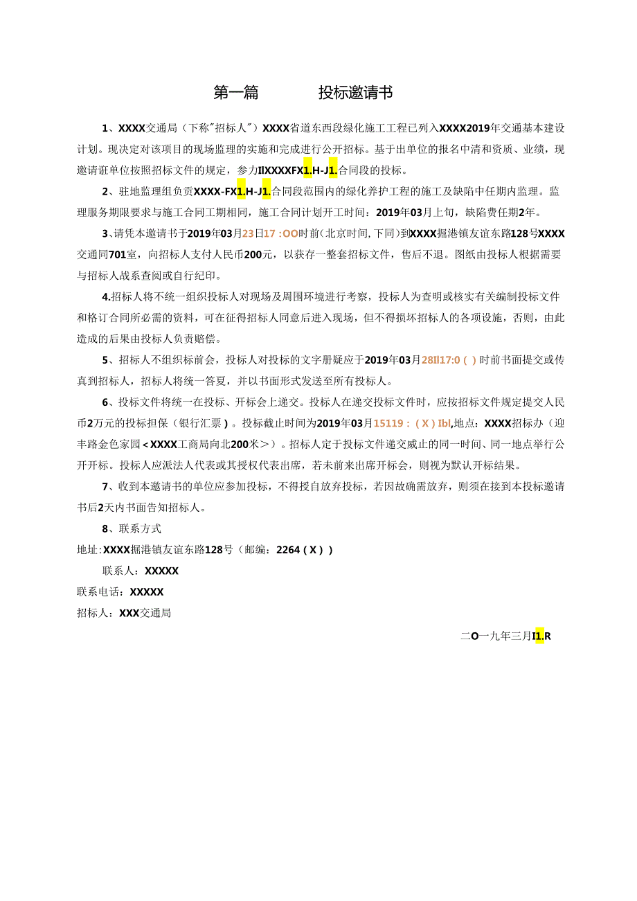 省道东西段绿化工程监理.docx_第3页