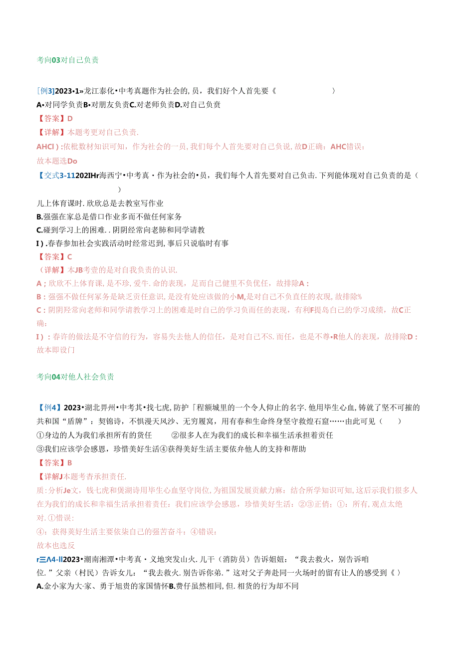 专题10 勇担社会责任 （讲义）（解析版）.docx_第2页