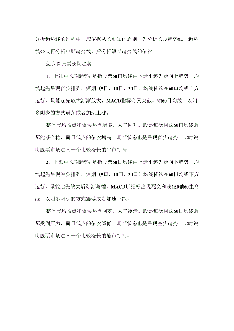 k线的趋势要如何判断.docx_第2页