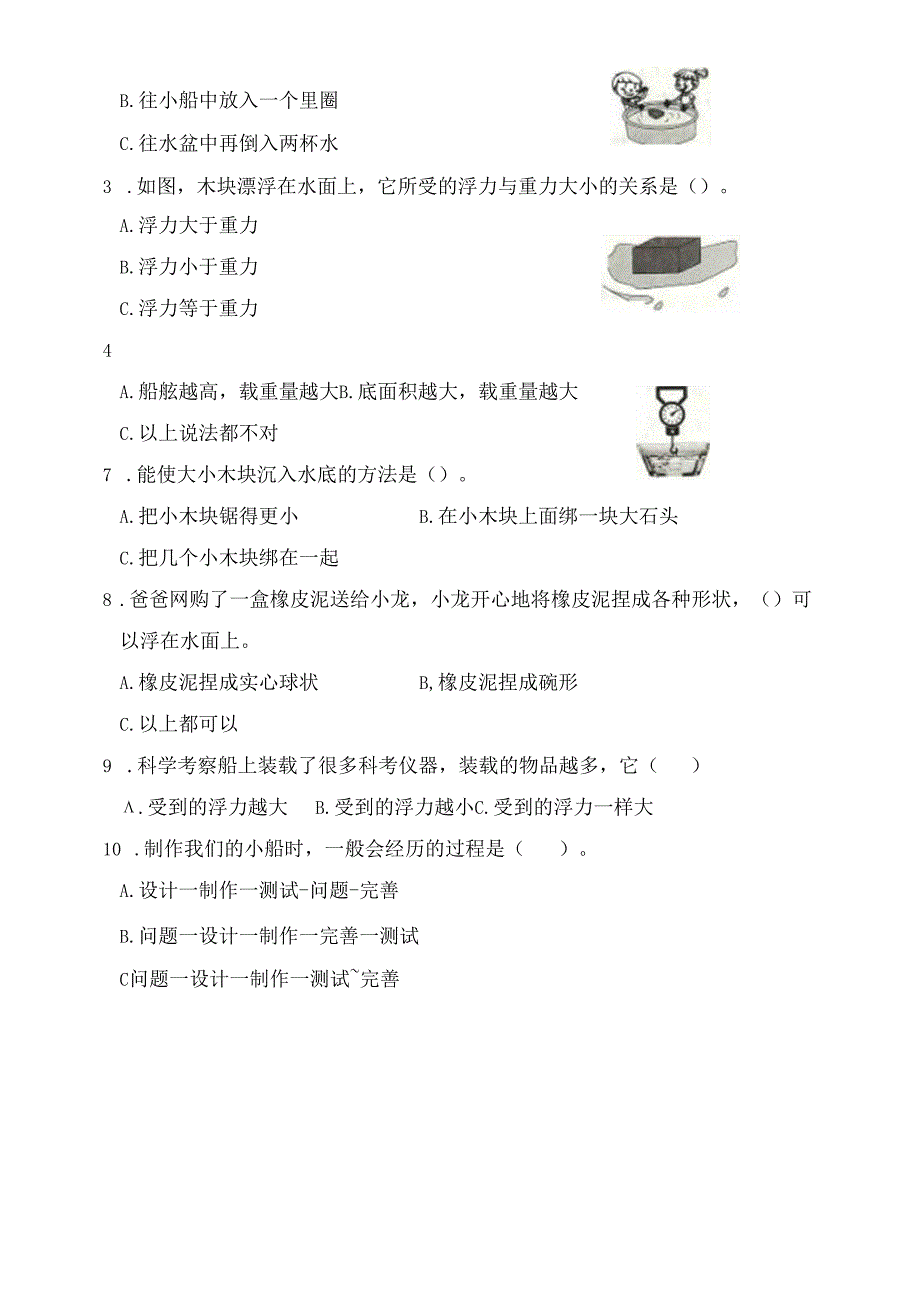 教科版五年级科学下册第二单元基础卷（含答案）.docx_第2页