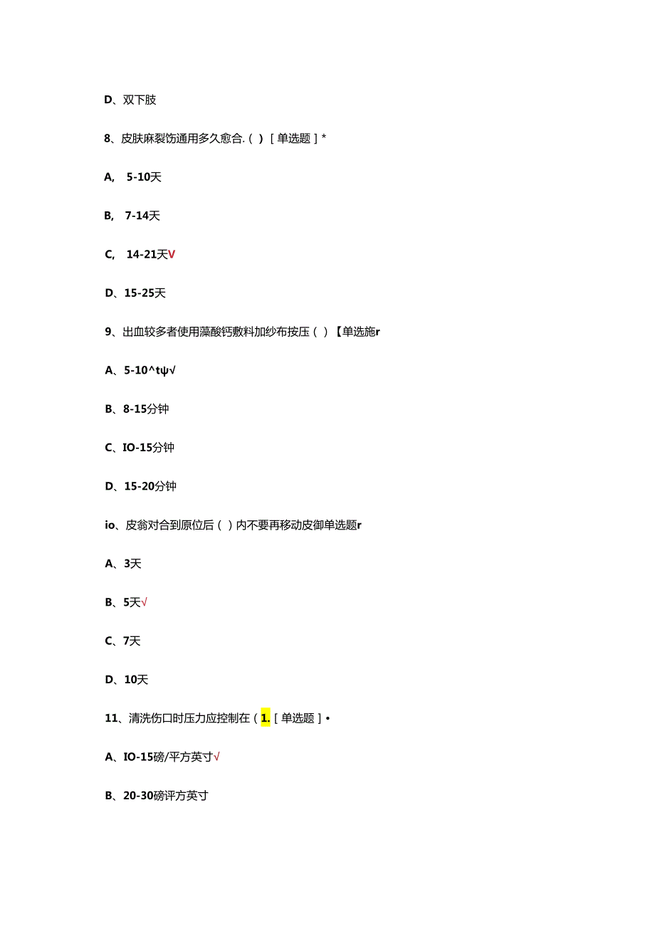 皮肤撕裂伤ST的预防和护理考试试题.docx_第3页