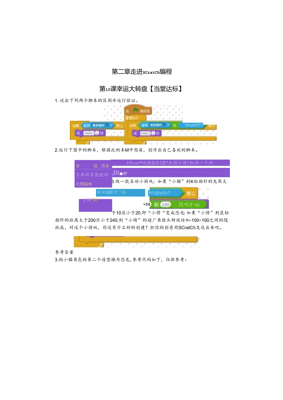 信息技术《幸运大转盘》 当堂达标.docx_第1页