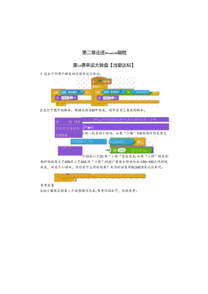 信息技术《幸运大转盘》 当堂达标.docx