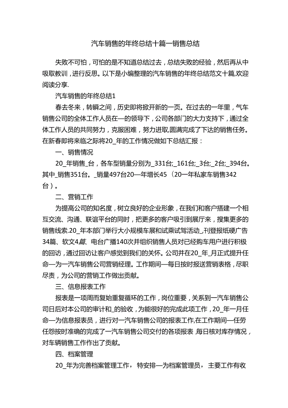 汽车销售的年终总结十篇_销售总结.docx_第1页