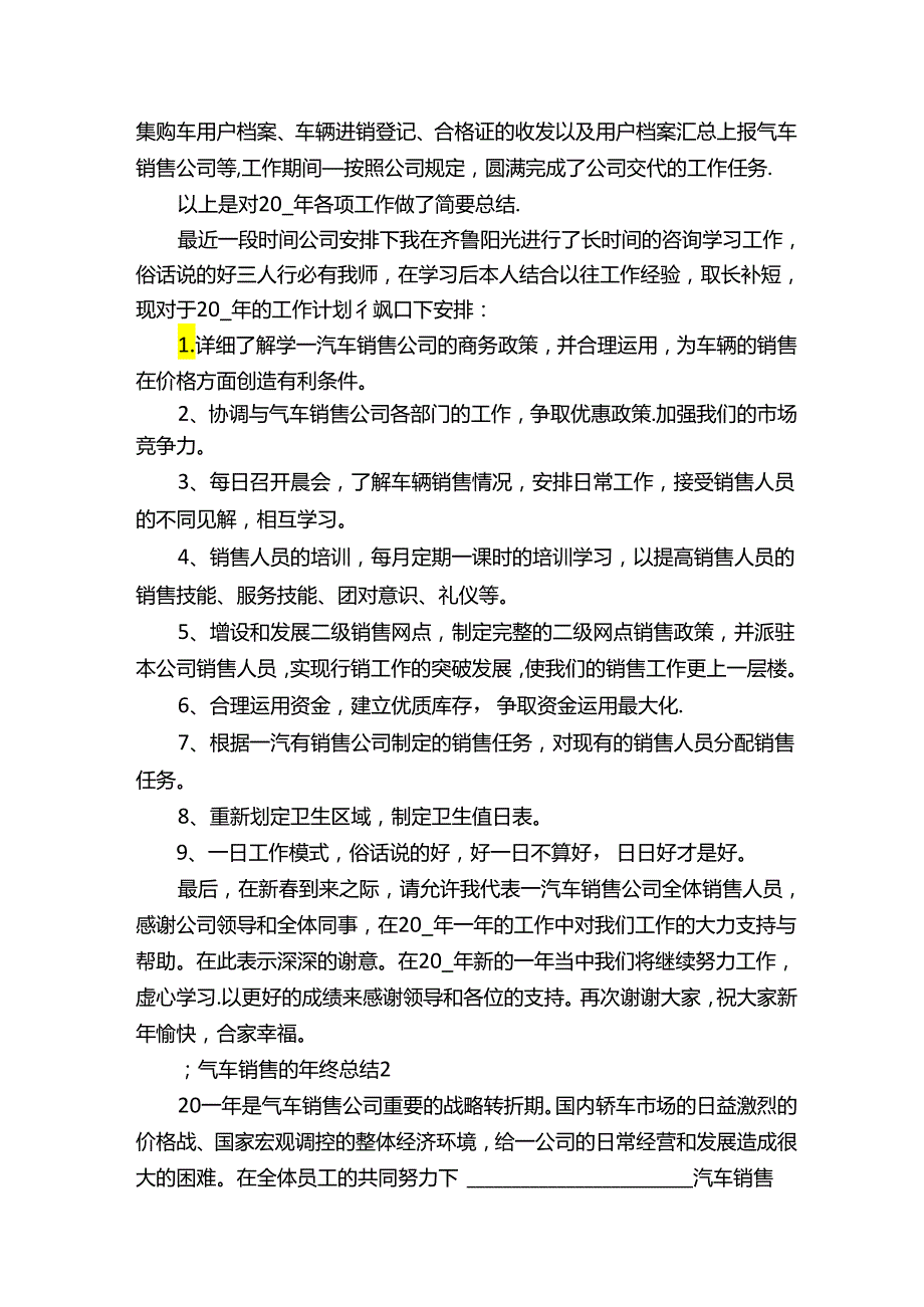 汽车销售的年终总结十篇_销售总结.docx_第2页