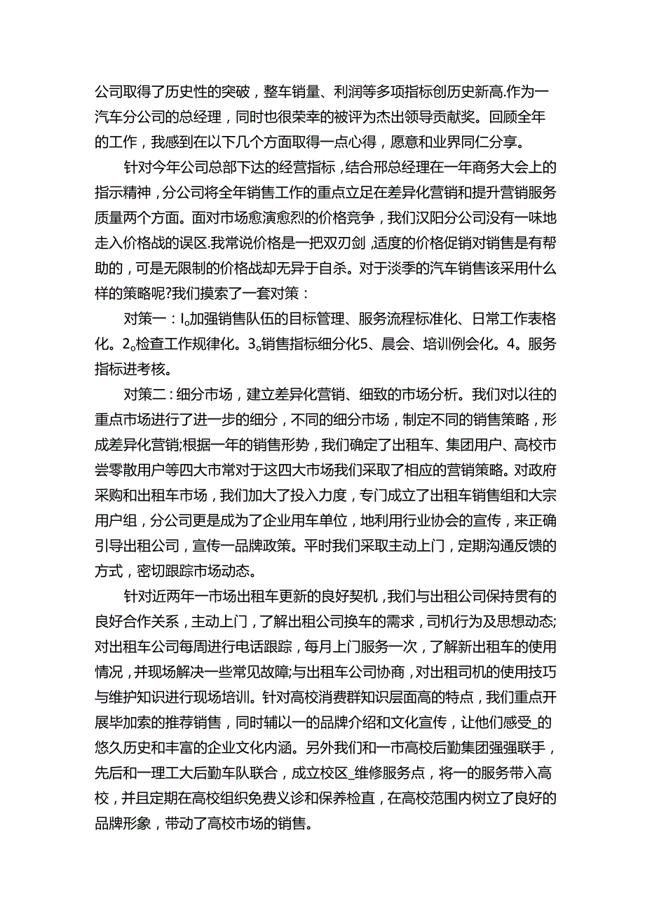 汽车销售的年终总结十篇_销售总结.docx_第3页