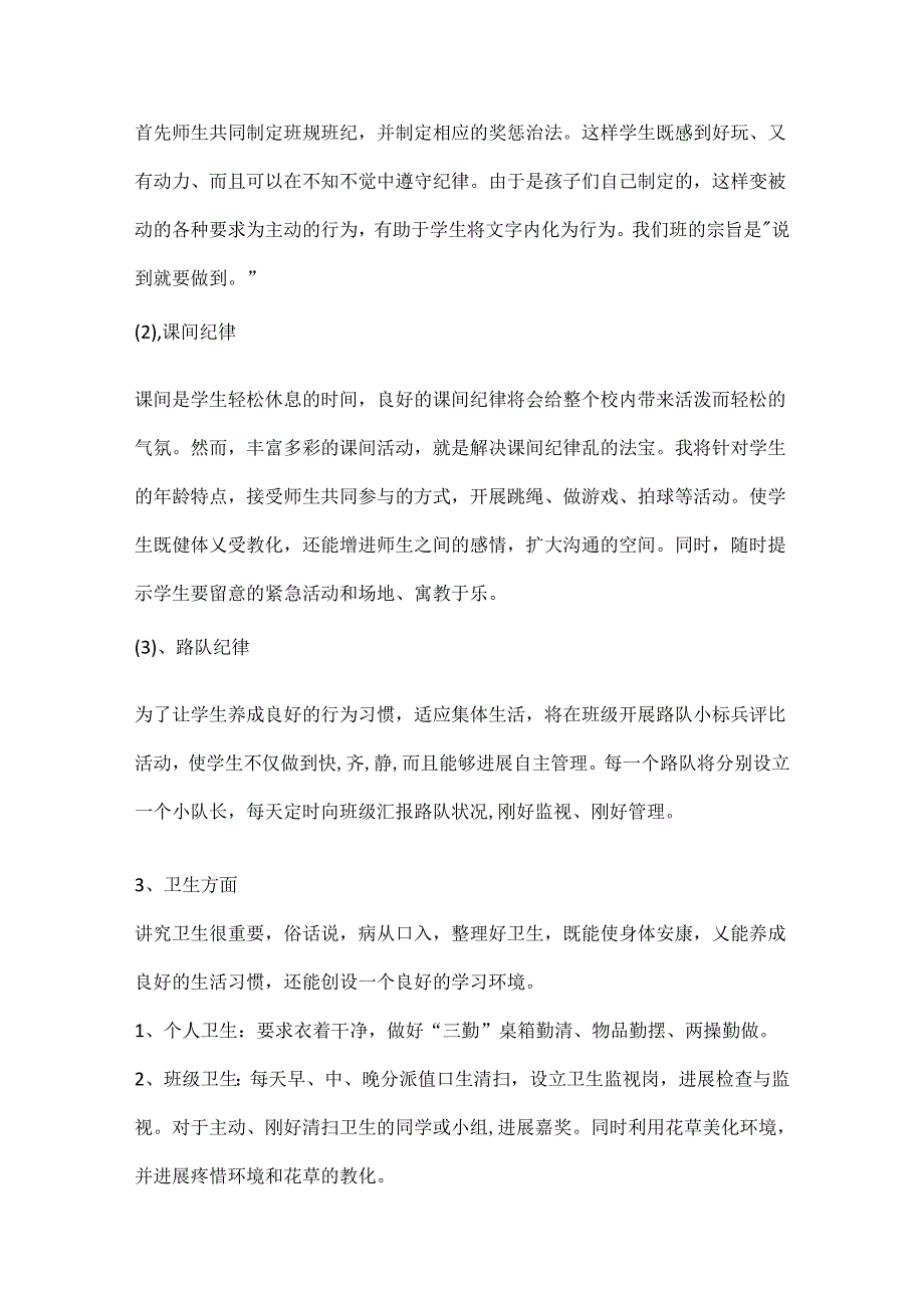 2024小学班主任个人工作计划模板.docx_第3页