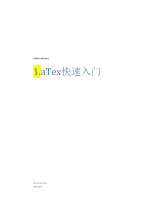 LaTex快速入门.docx