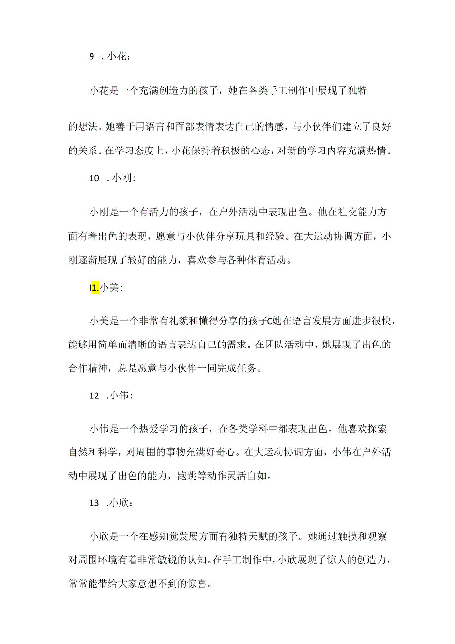 幼儿园幼儿学期评语大全2.docx_第3页