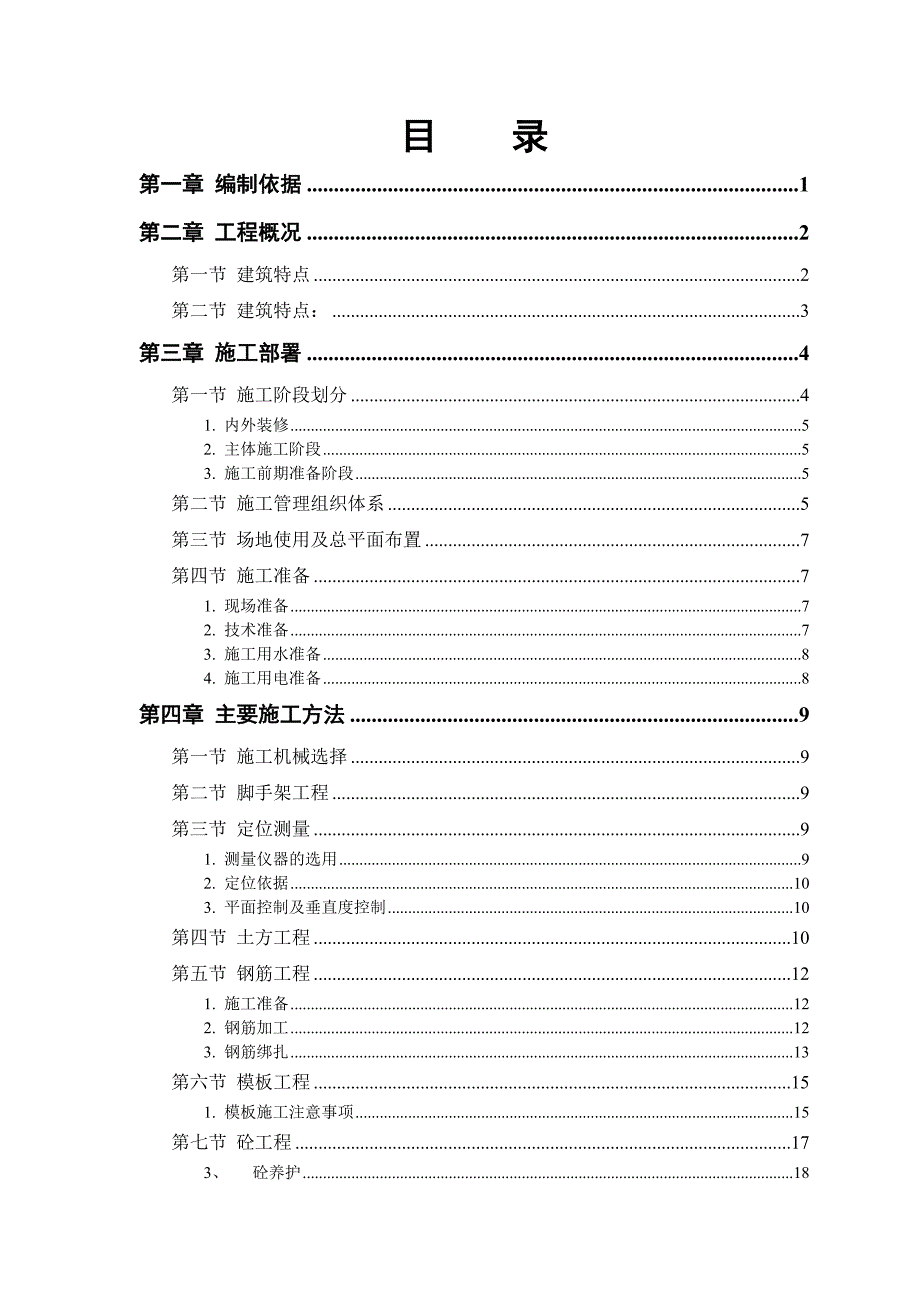 栈桥工程施工组织设计.doc_第1页