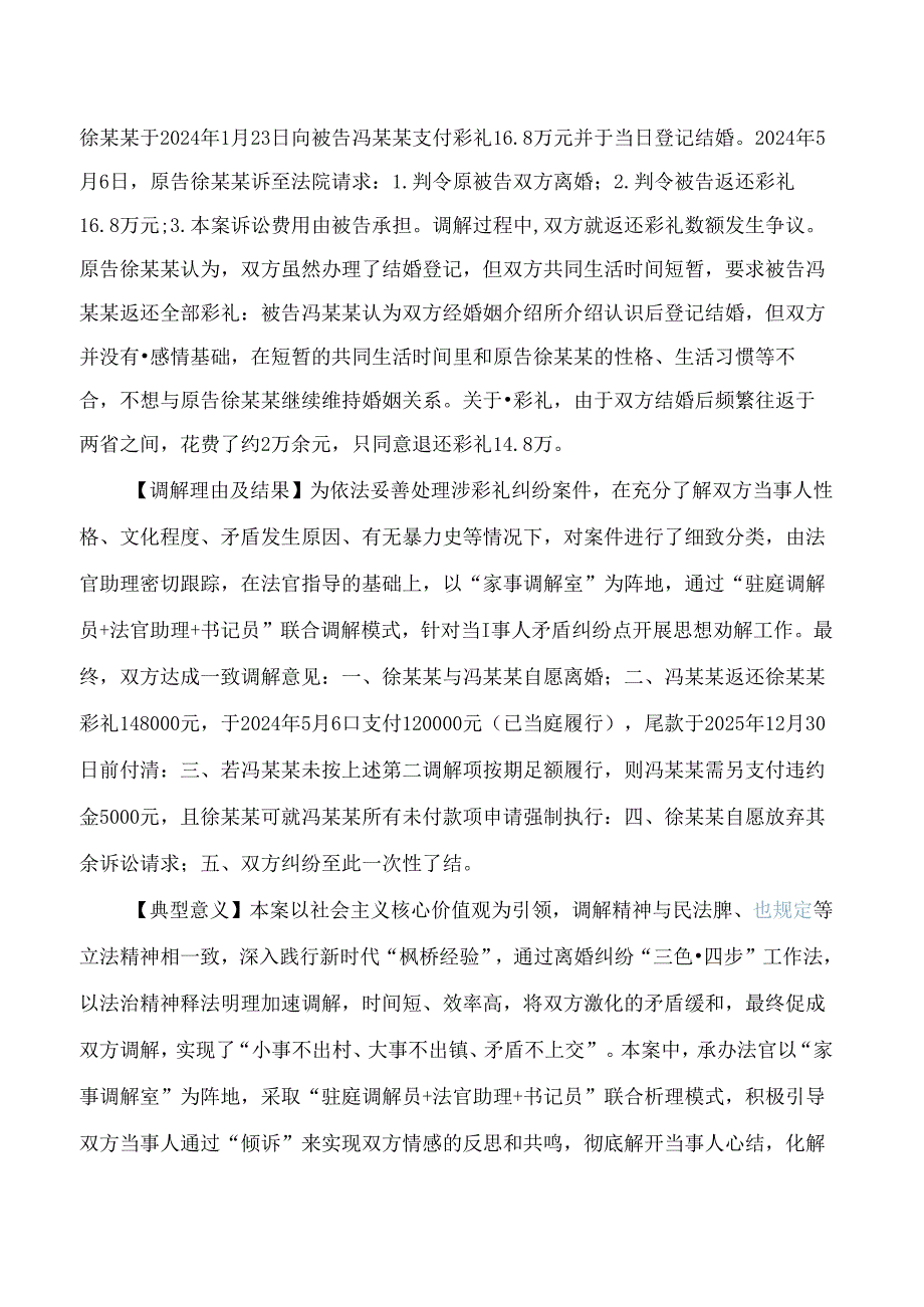 贵州高院发布五则涉彩礼纠纷典型案例(FBM-CLI.14.7499296).docx_第2页