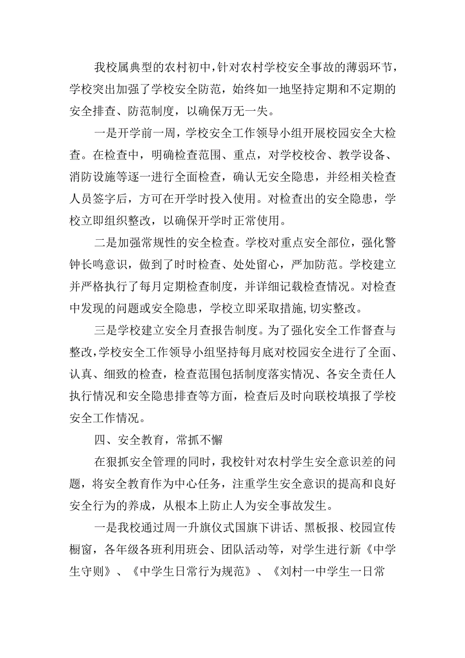 安全生产月活动总结报告400字.docx_第2页