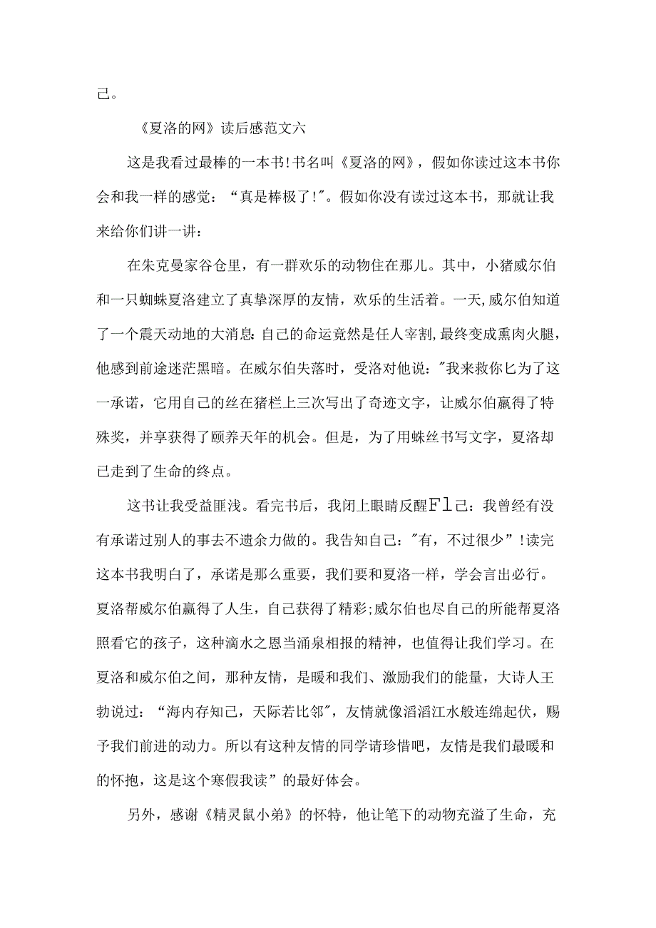 《夏洛的网》读后感三年级作文范文精选10篇.docx_第3页