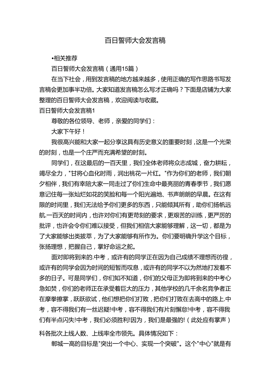 百日誓师大会发言稿.docx_第1页