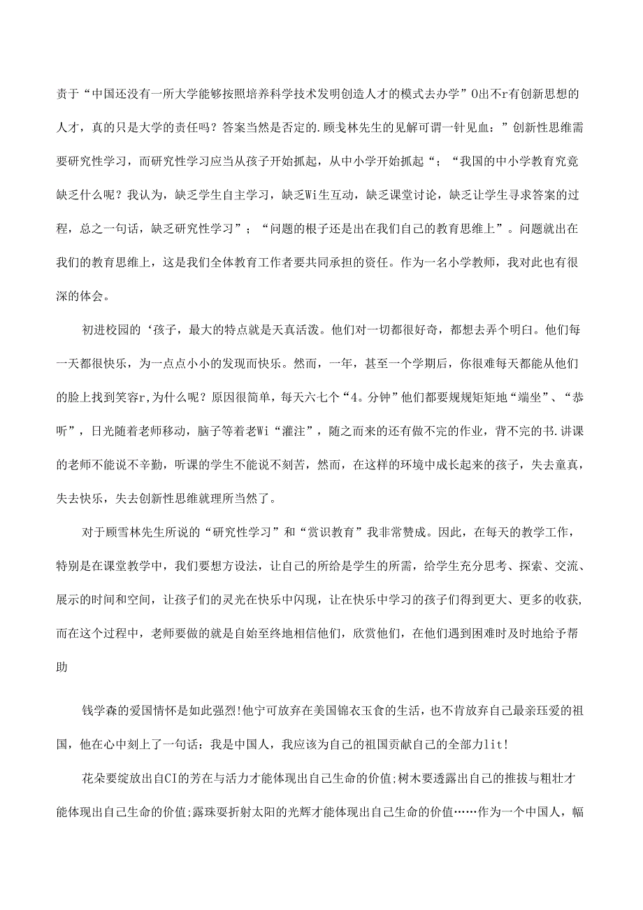 《钱学森故事》名人事迹读后感 多篇.docx_第3页