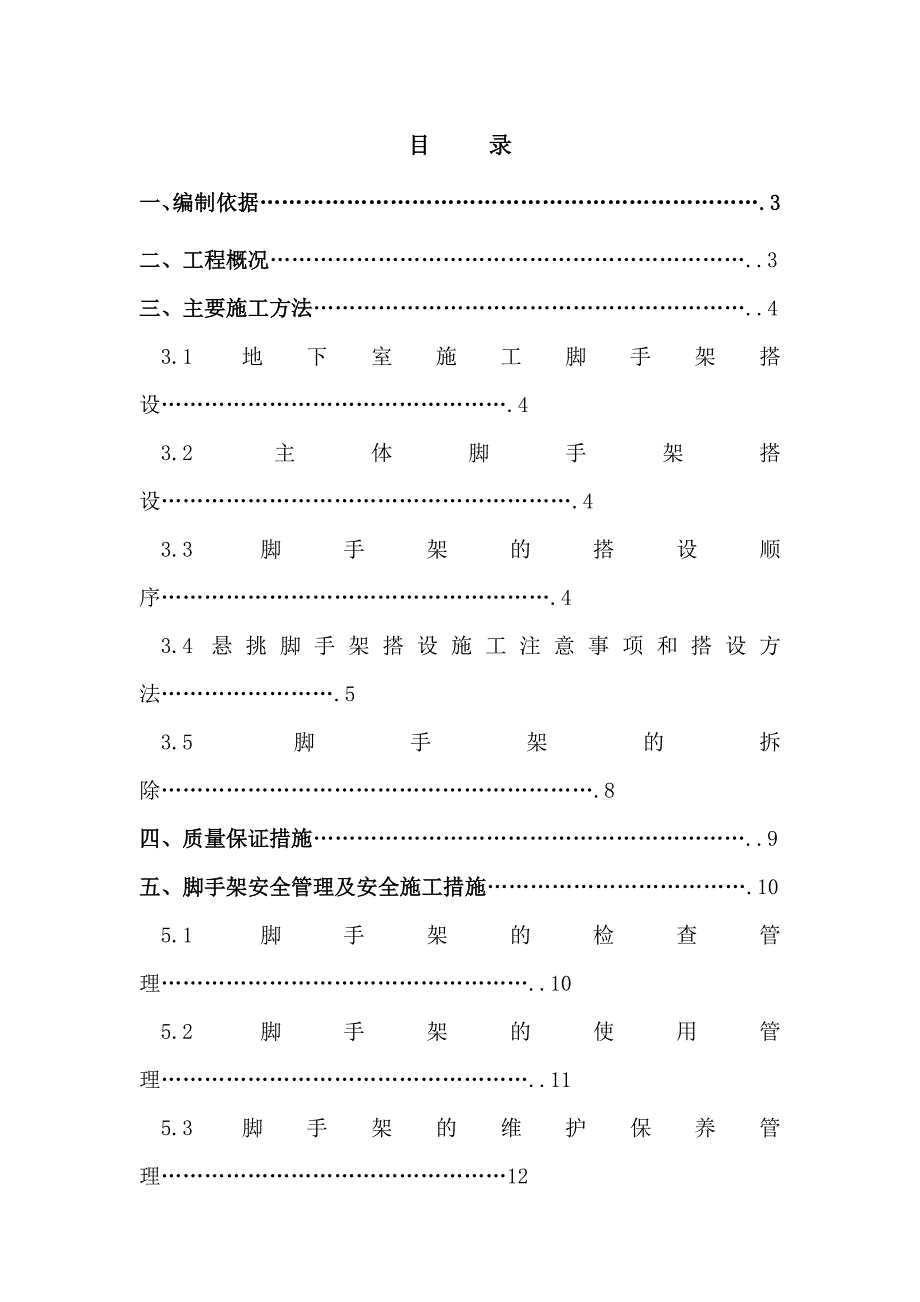 校区图文科技楼工程脚手架施工方案.doc_第1页