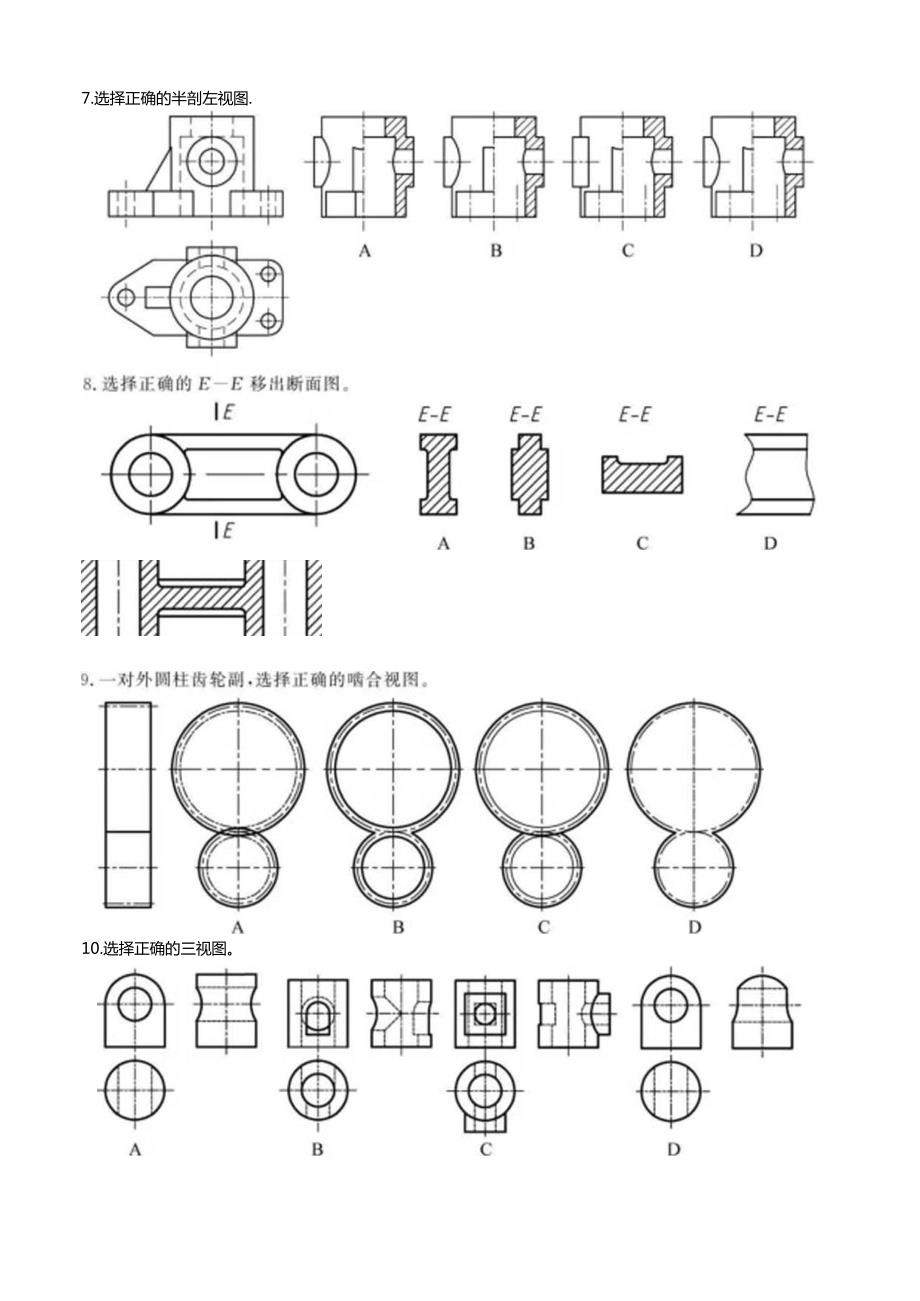 2021年高校招生职业技能专业理论考试试题：机械类理论.docx_第1页