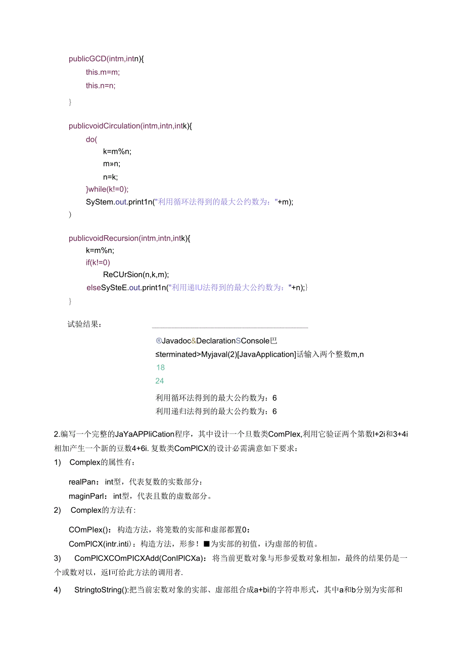 Java网络编程实验报告.docx_第2页