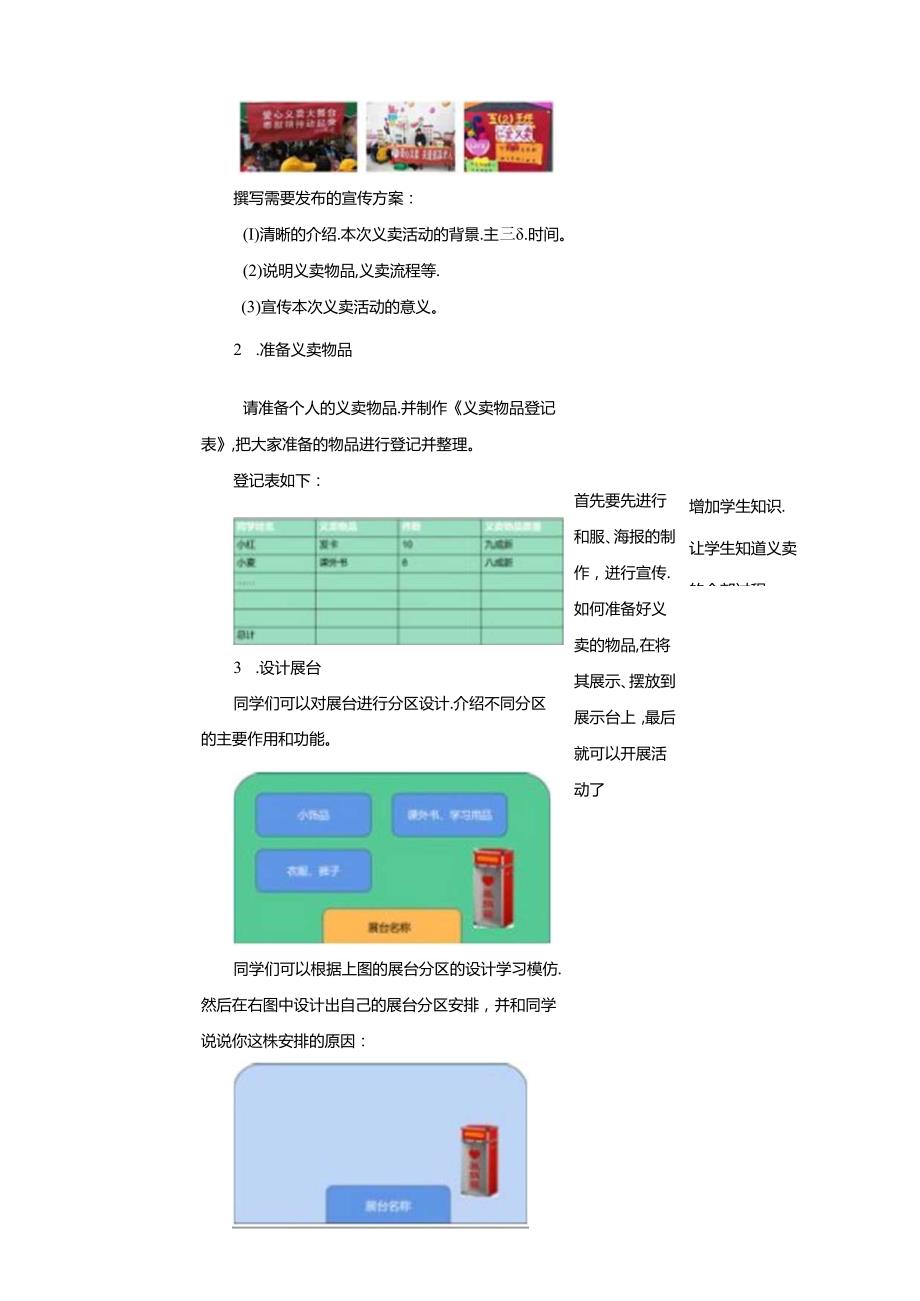 二《筹备义卖活动》教案 鲁科版综合实践活动四下.docx_第2页