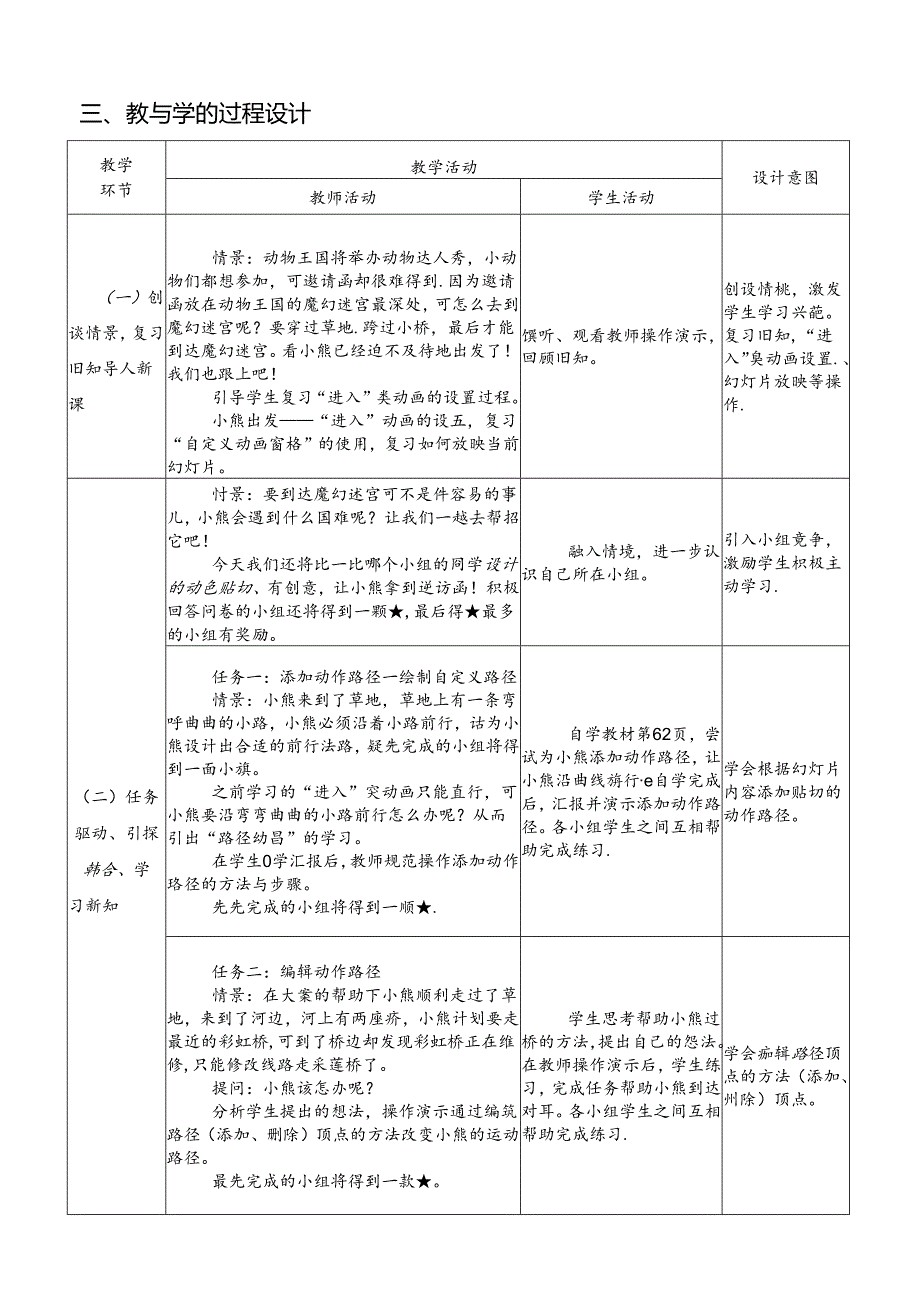 小学信息技术教学：动物达人秀（改表）——动作路径的运用.docx_第3页