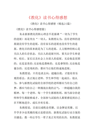 《教育》读书心得感想.docx