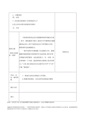 新能源汽车电气技术全册教案.docx