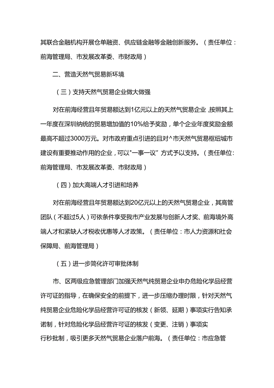 关于支持开展天然气贸易 助力打造天然气贸易枢纽城市的若干措施.docx_第2页