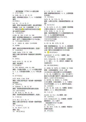 数字推理试题(库）180道与详解.docx