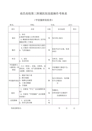 9甲状腺检查评分表.docx