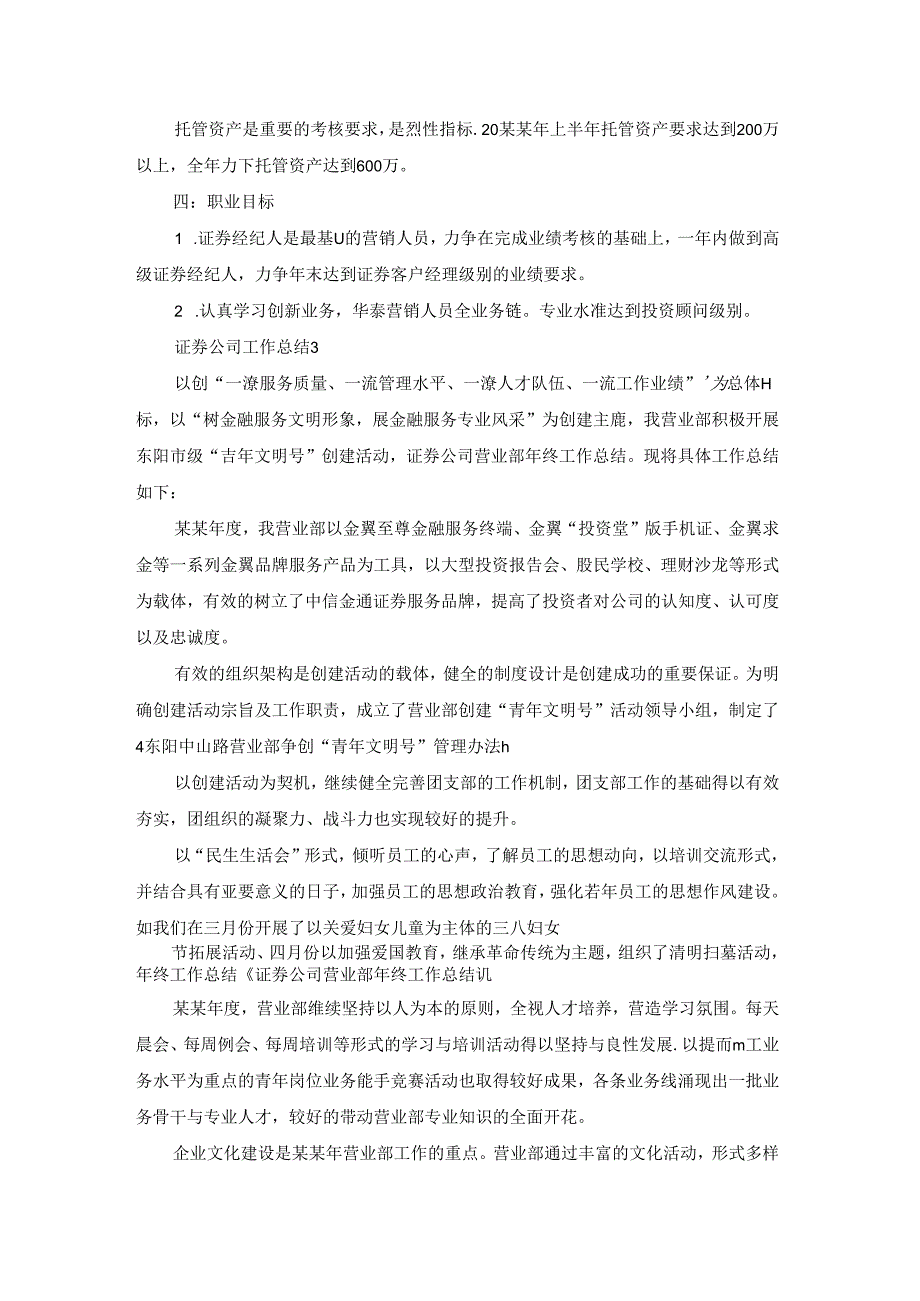 证券公司工作总结通用15篇.docx_第3页