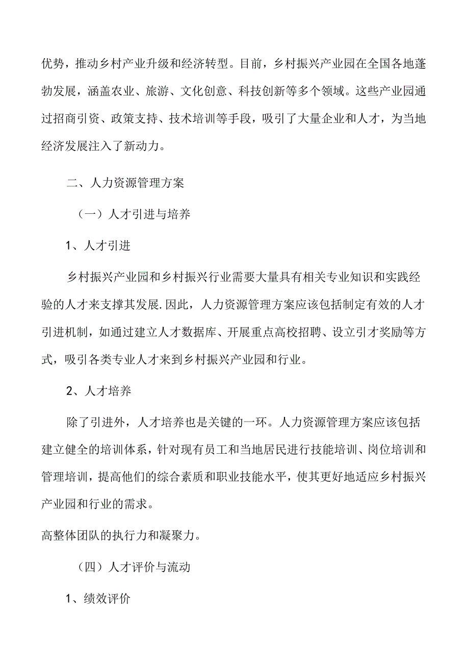 乡村振兴人力资源管理方案.docx_第3页