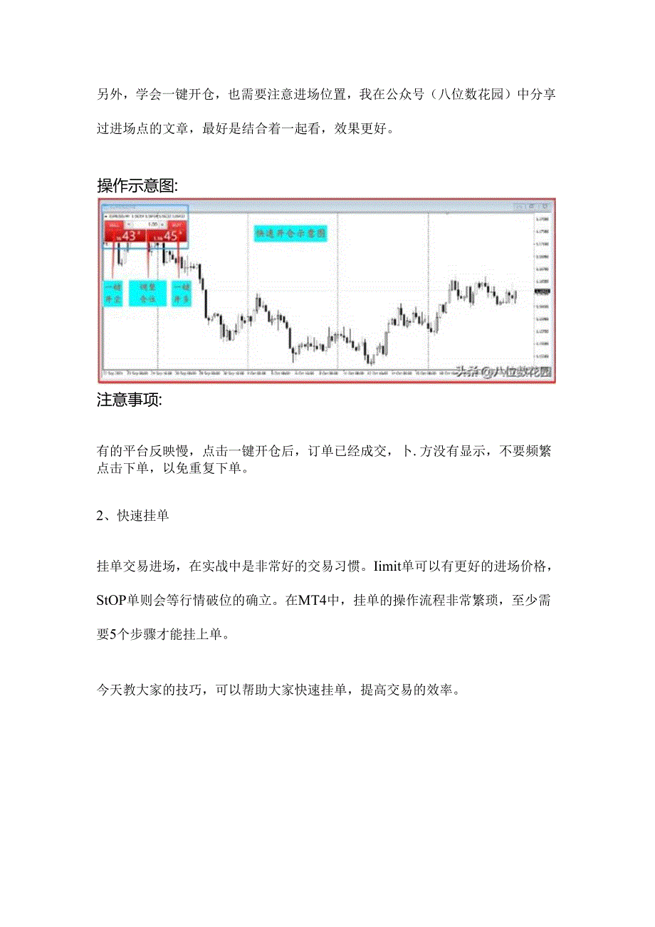 10个最实用的MT4操作技巧.docx_第2页