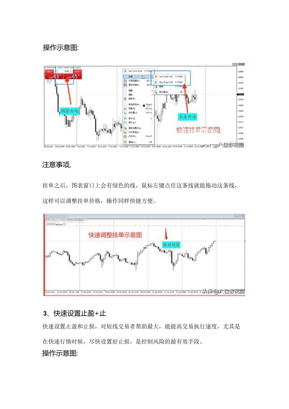 10个最实用的MT4操作技巧.docx_第3页