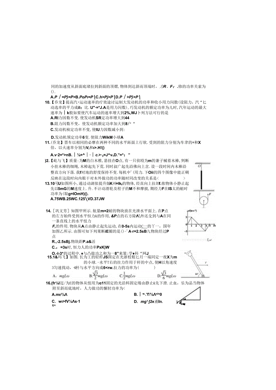 6.2功率 限时练（清北）.docx_第1页