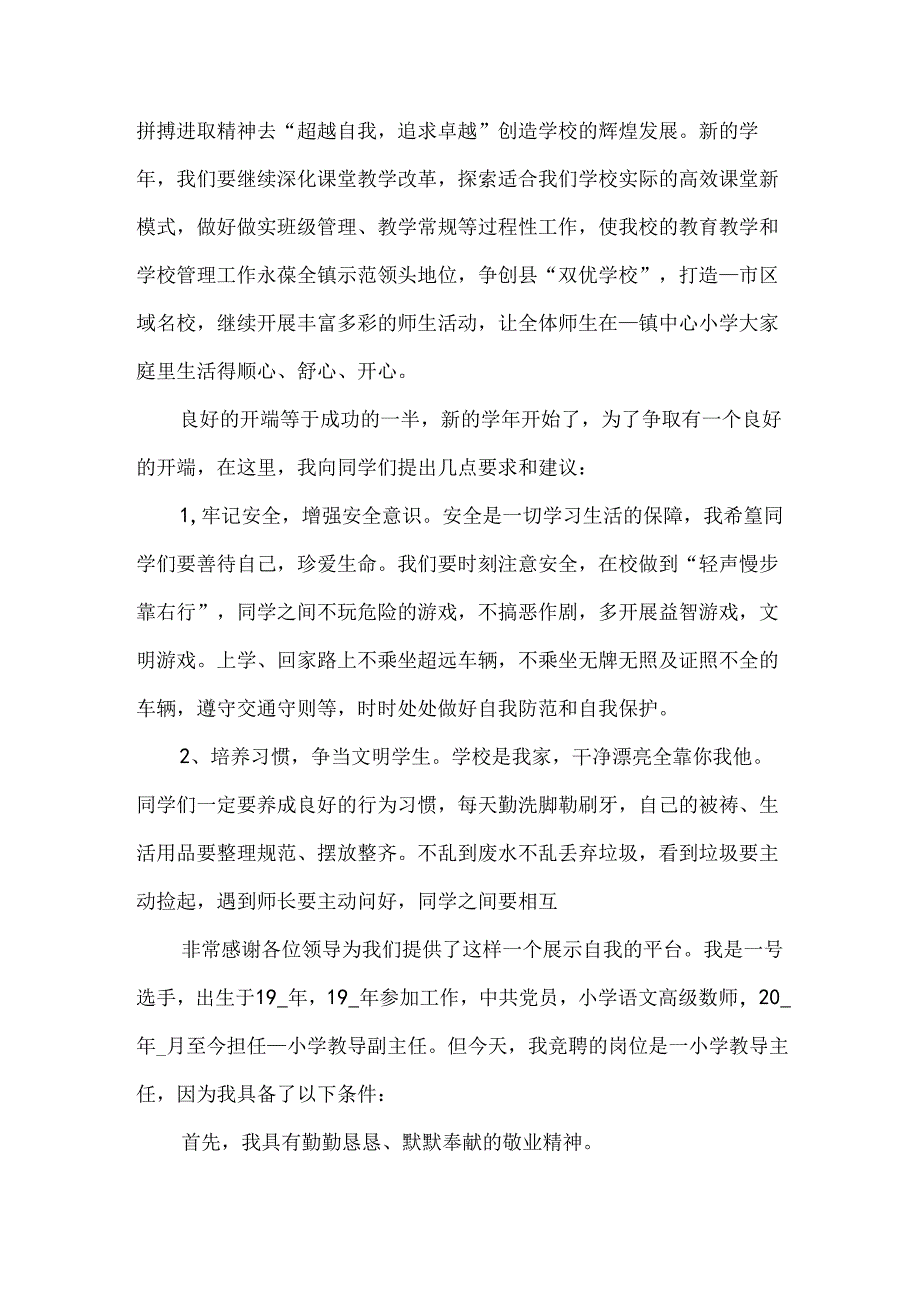 小学教导主任发言稿.docx_第3页